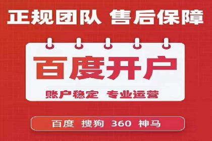 百度竞价推广托管助力企业快速提升网站流量